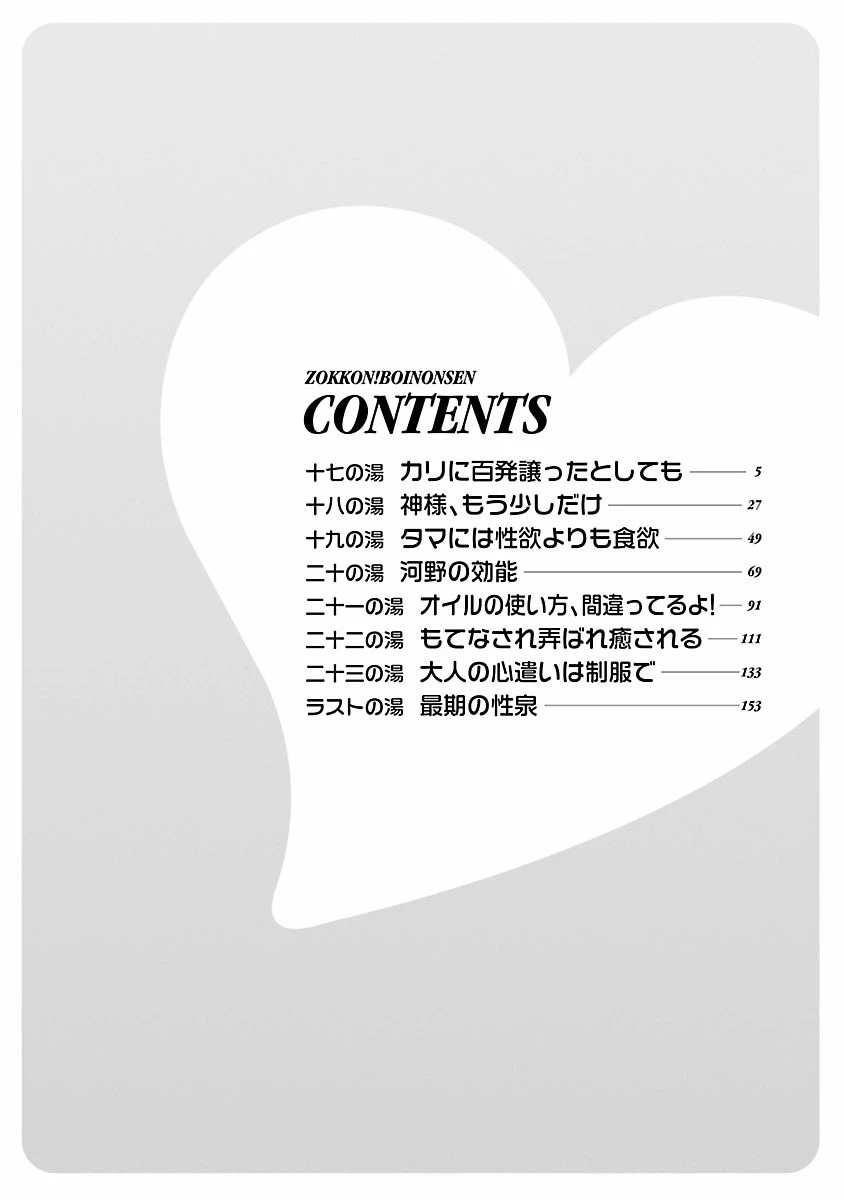 ゾッコン！ボイン温泉 : 3 3ページ