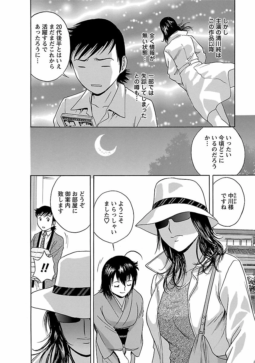 ゾッコン！ボイン温泉 : 3 7ページ