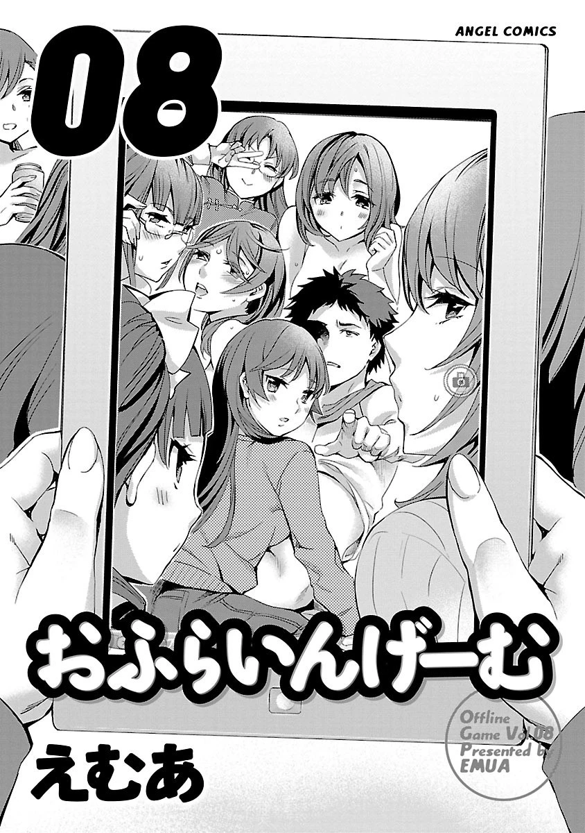 おふらいんげーむ 3ページ