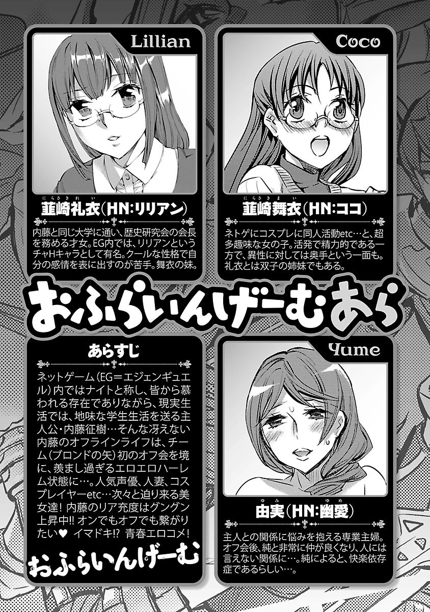 おふらいんげーむ 5ページ