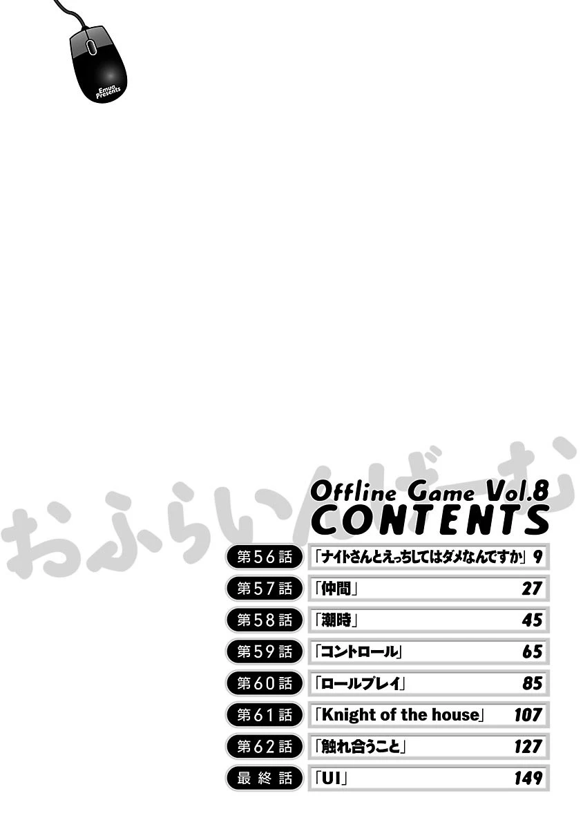 おふらいんげーむ 6ページ