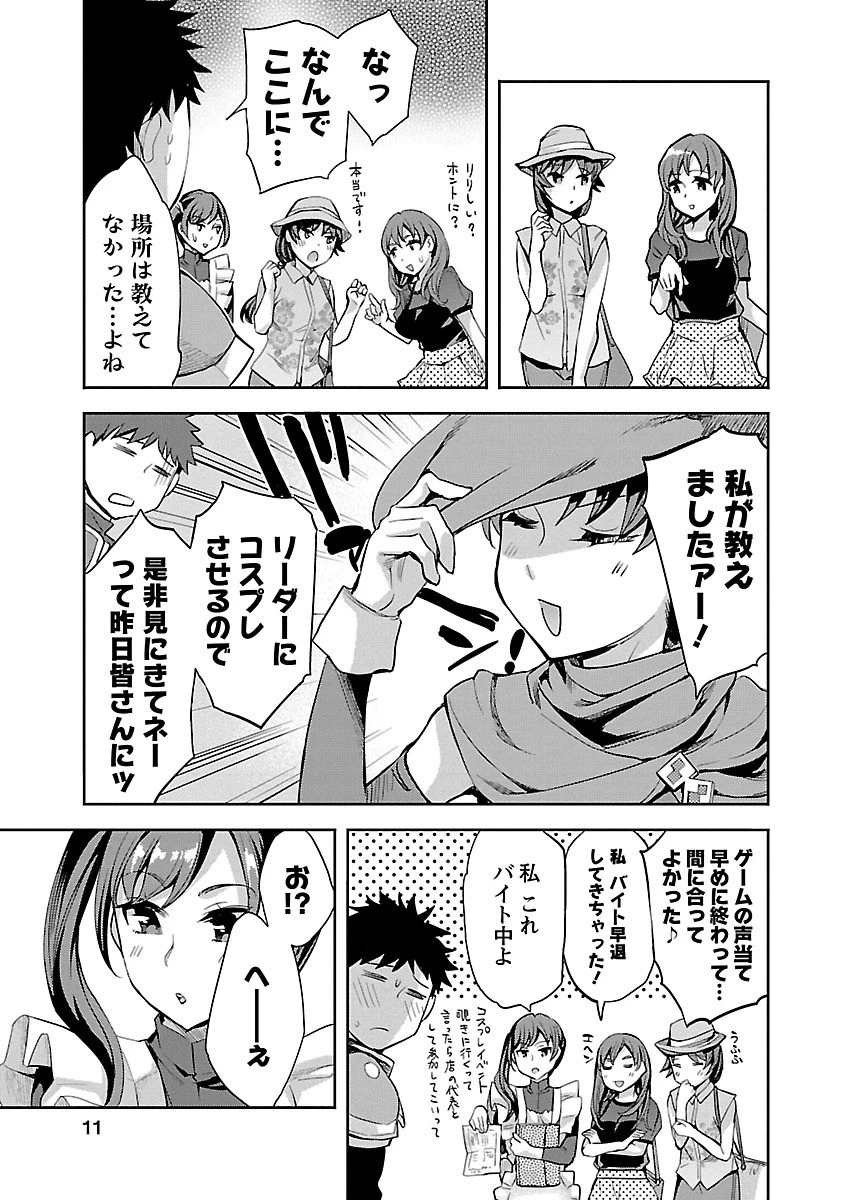 おふらいんげーむ 9ページ