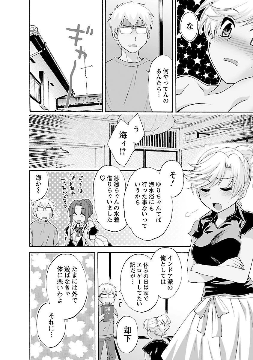 家政婦と暮らす100の方法 分冊版 : 10 5ページ