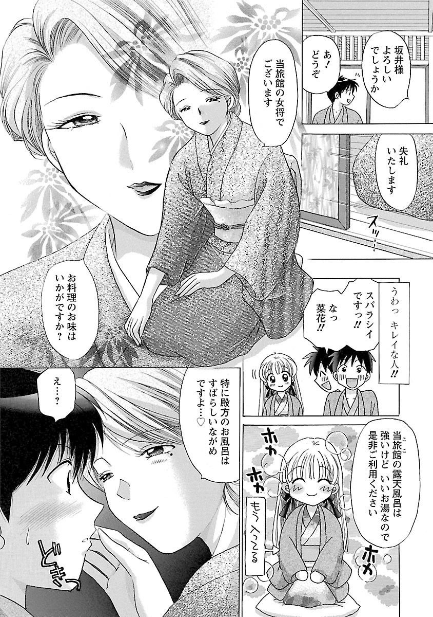 彼女の飼い方 分冊版 : 9 5ページ