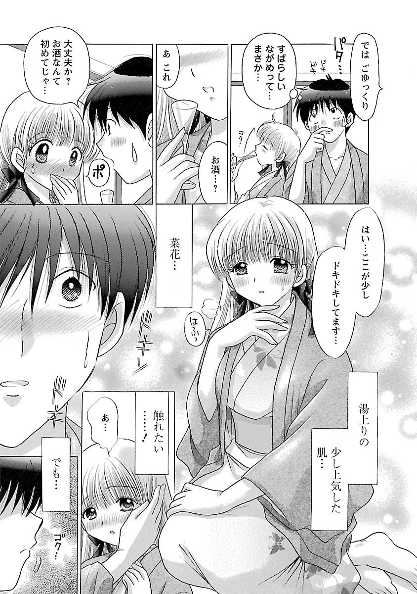 彼女の飼い方 分冊版 : 9 6ページ