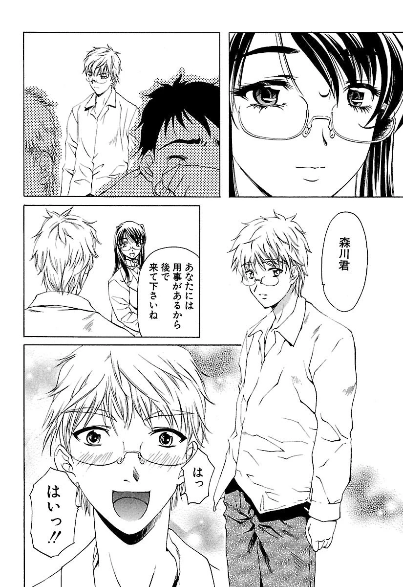 異性愛白書 分冊版 : 9 5ページ