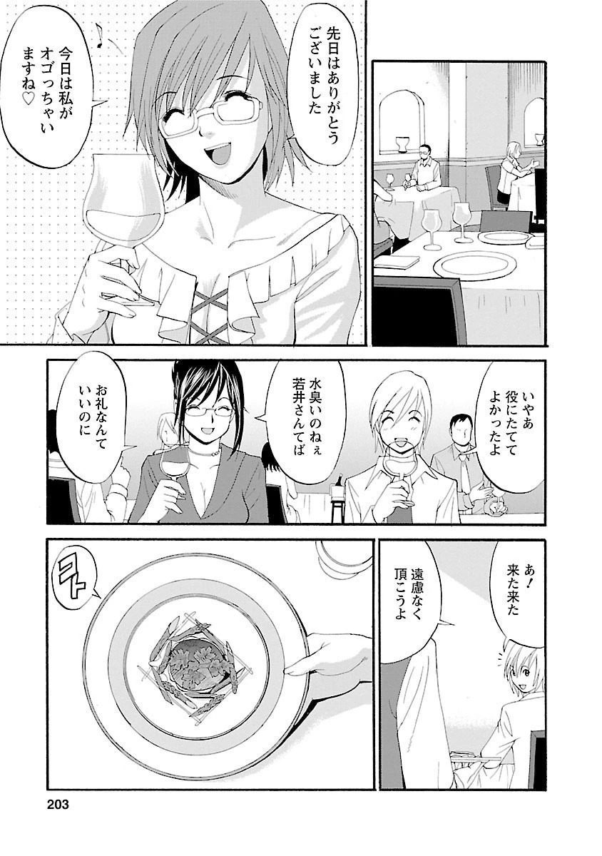 ハナさんの休日 分冊版 : 10 4ページ