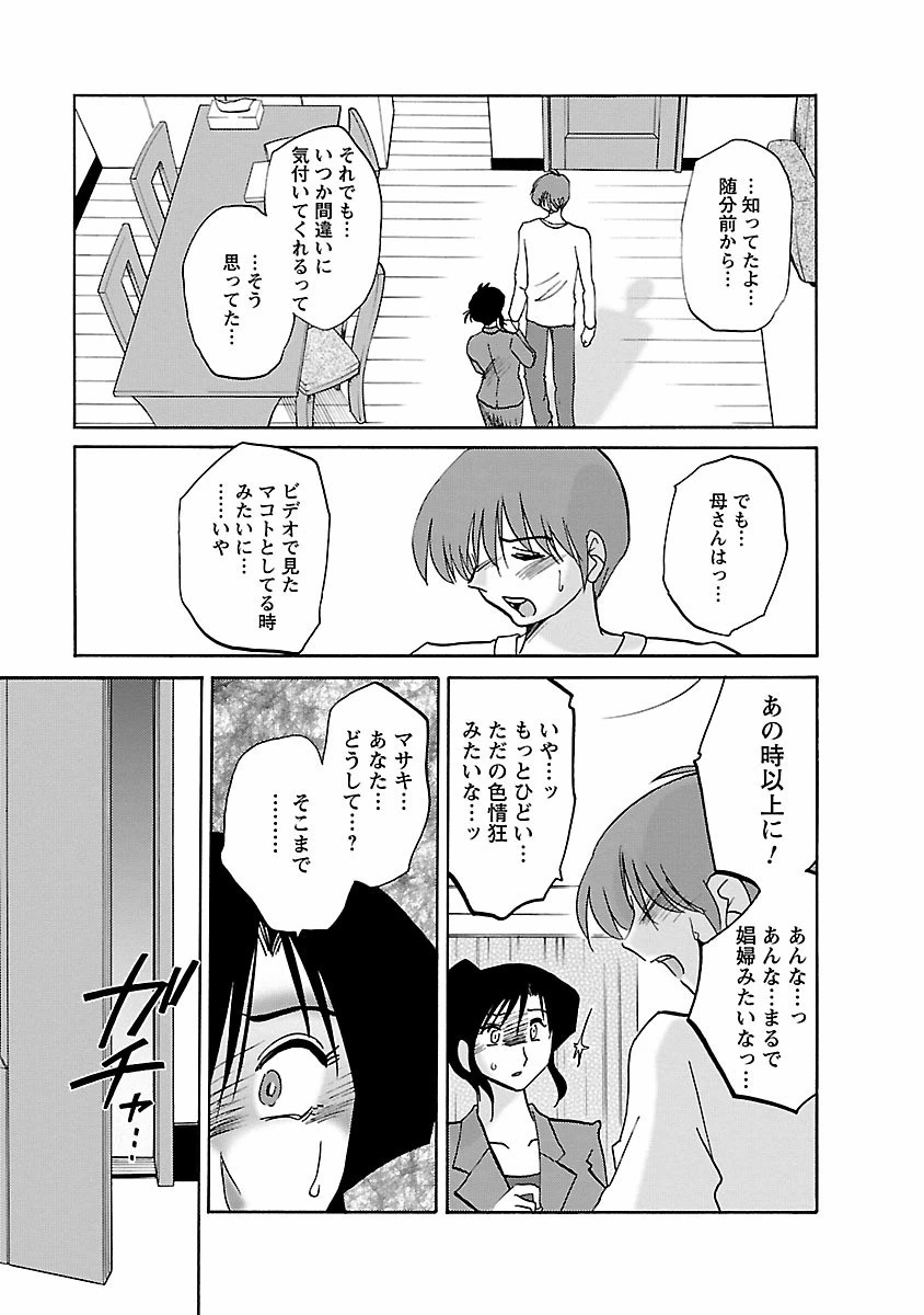 たとえば母が 7ページ