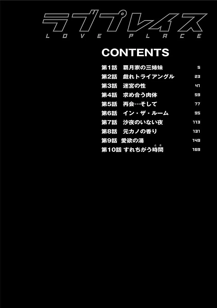 ラブプレイス 3ページ