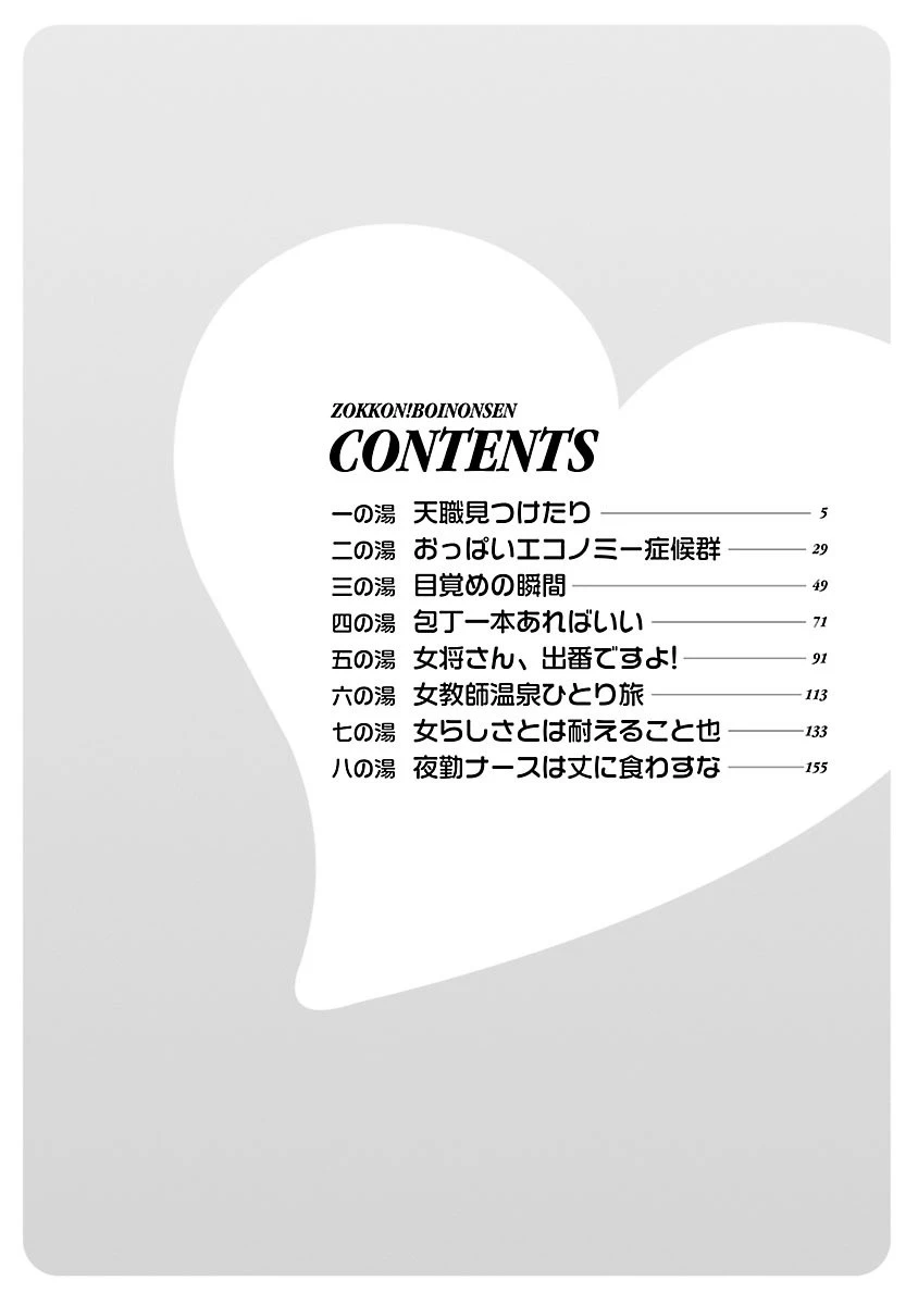 ゾッコン！ボイン温泉 : 1 3ページ