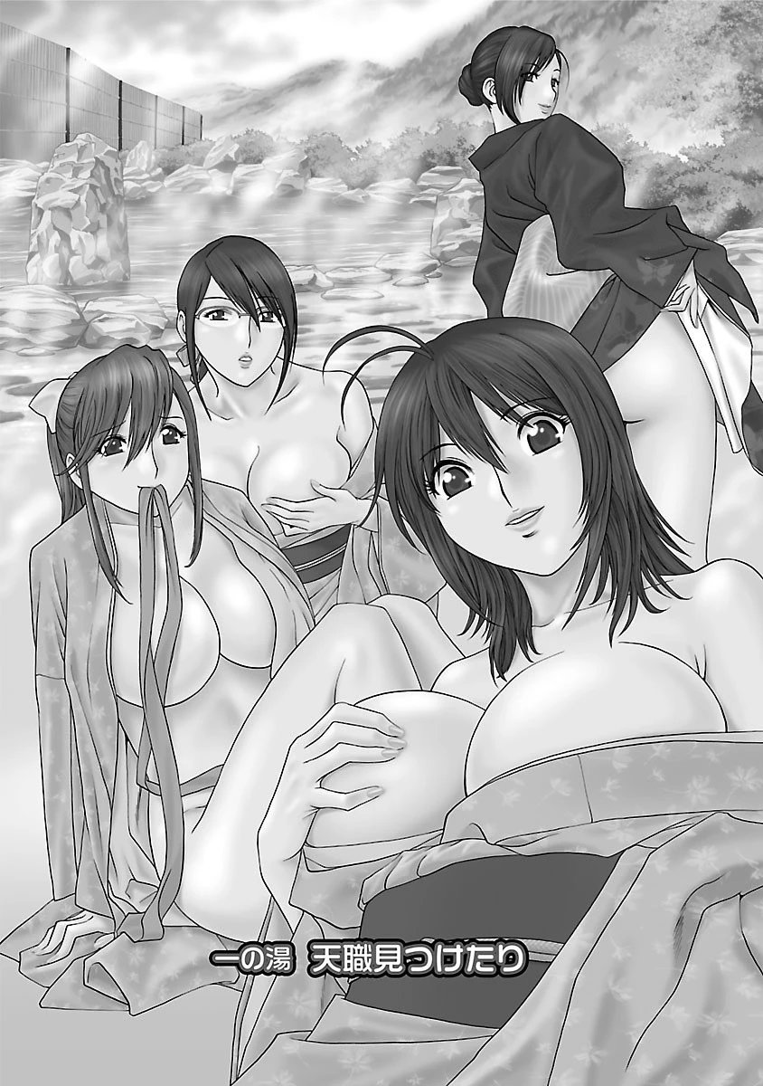 ゾッコン！ボイン温泉 : 1 6ページ