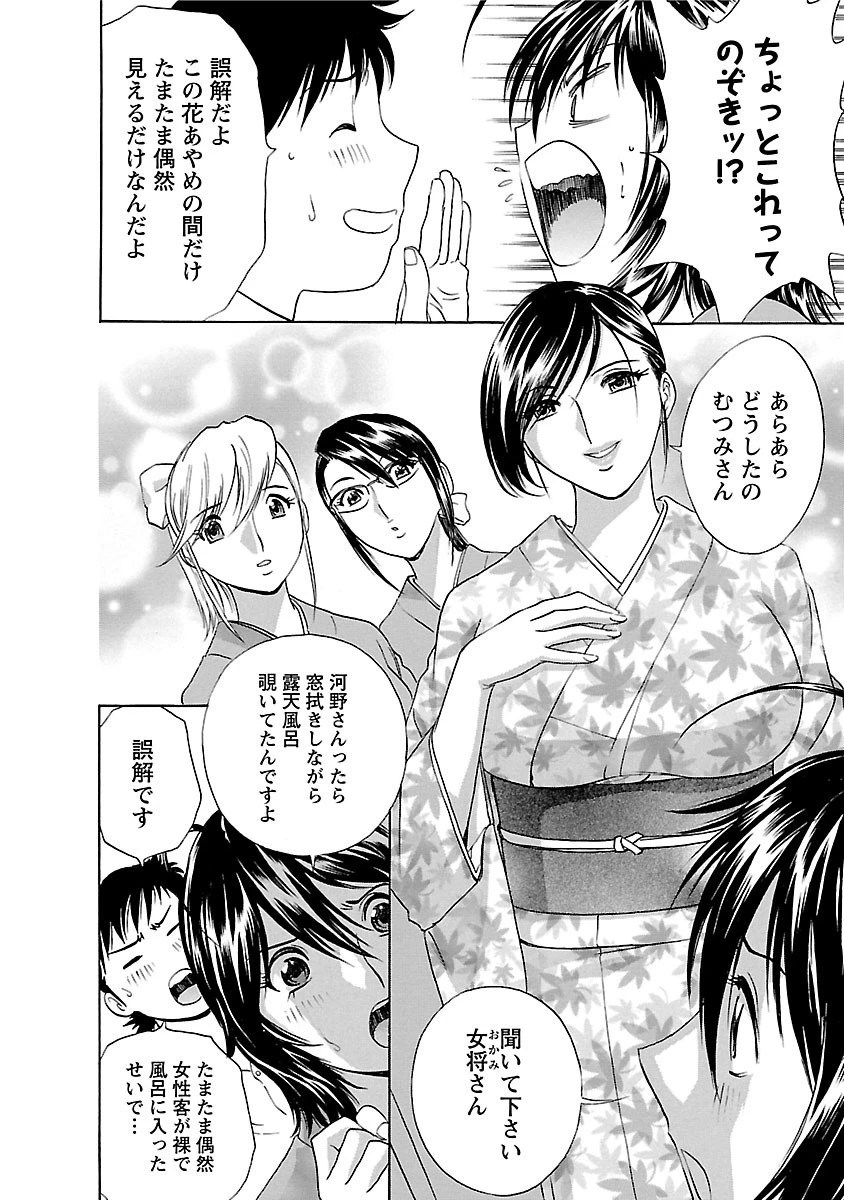 ゾッコン！ボイン温泉 : 1 12ページ