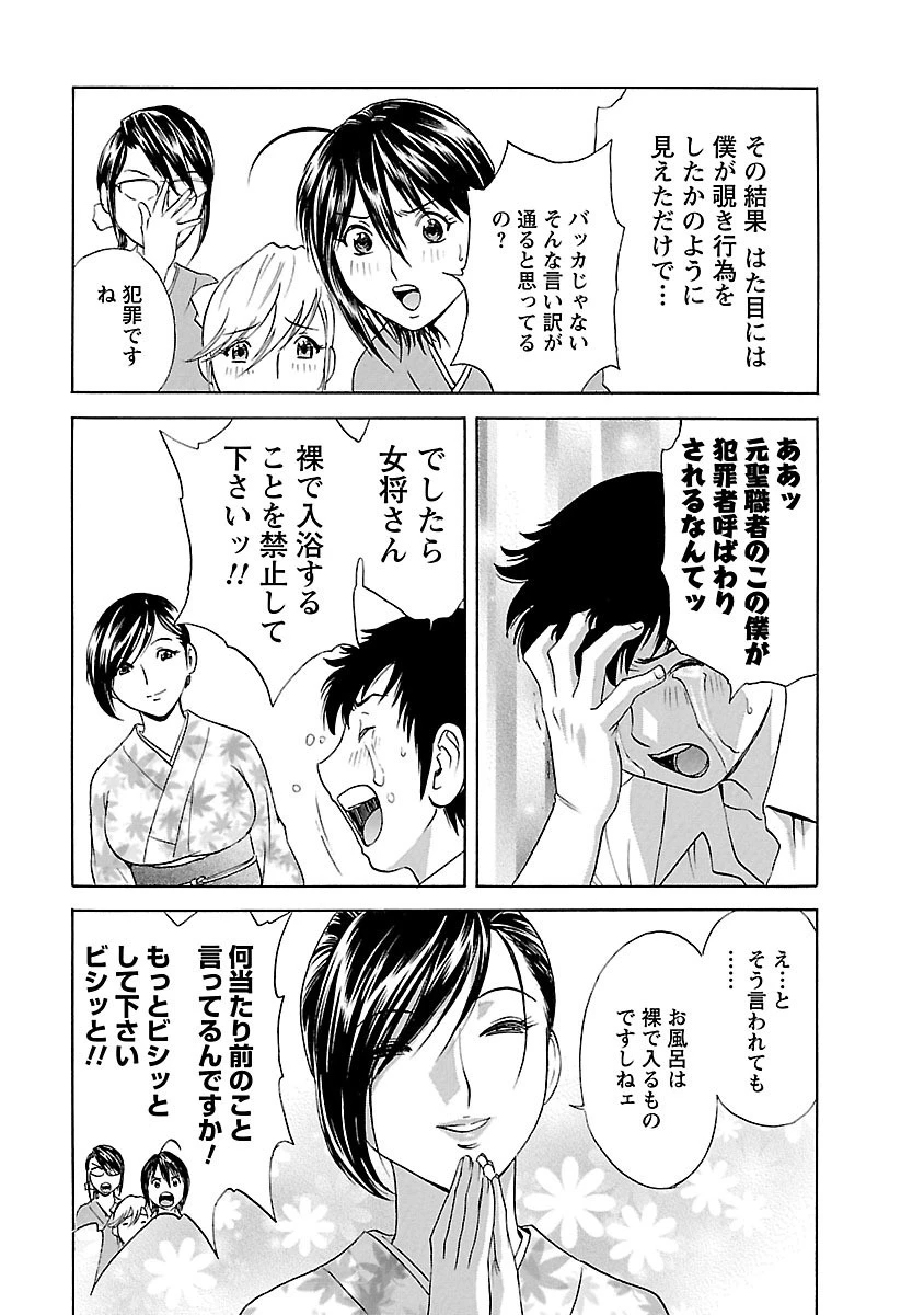 ゾッコン！ボイン温泉 : 1 13ページ