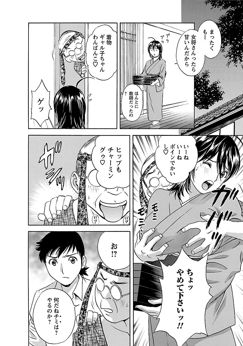 ゾッコン！ボイン温泉 : 1 14ページ