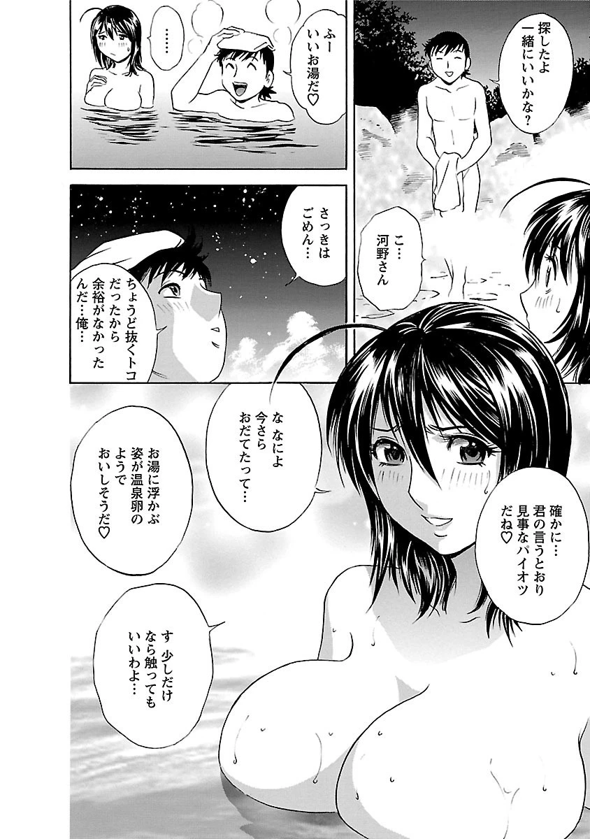 ゾッコン！ボイン温泉 : 1 20ページ