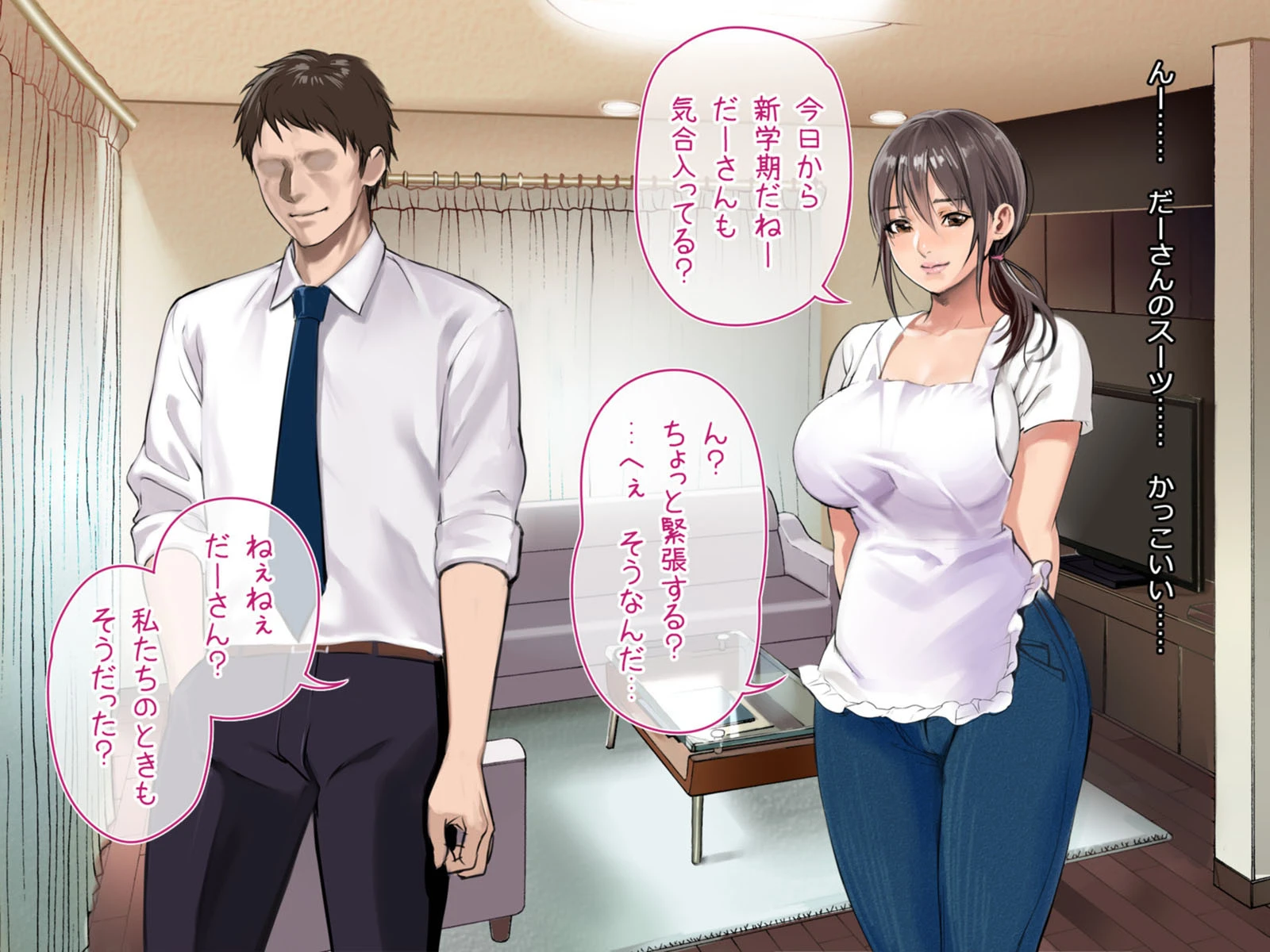 理想の奥さんと!したいコト、全部。 2ページ