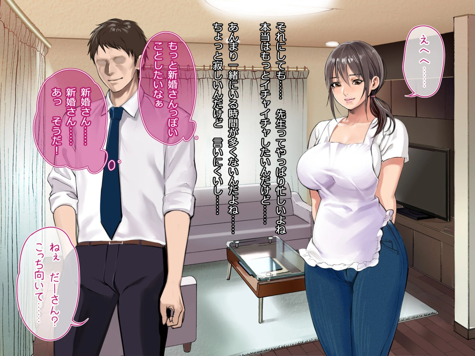 理想の奥さんと!したいコト、全部。 5ページ