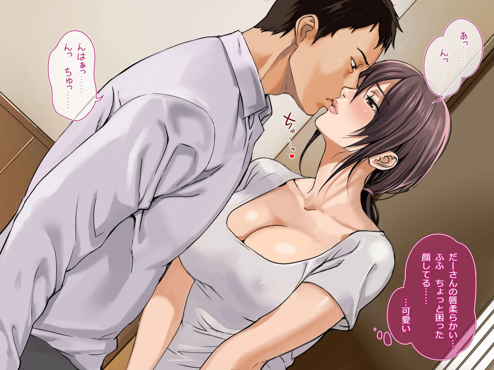 理想の奥さんと!したいコト、全部。 8ページ