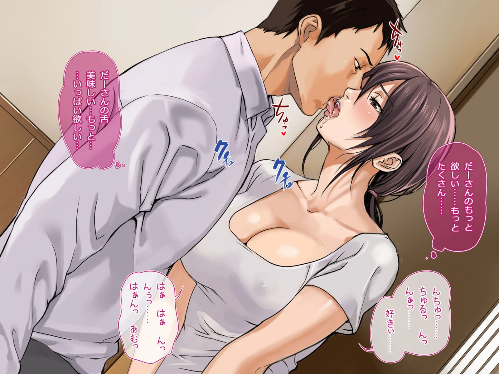 理想の奥さんと!したいコト、全部。 10ページ