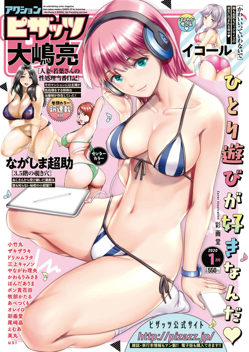 アクションピザッツ 2020年1月号 エロ漫画 無料
