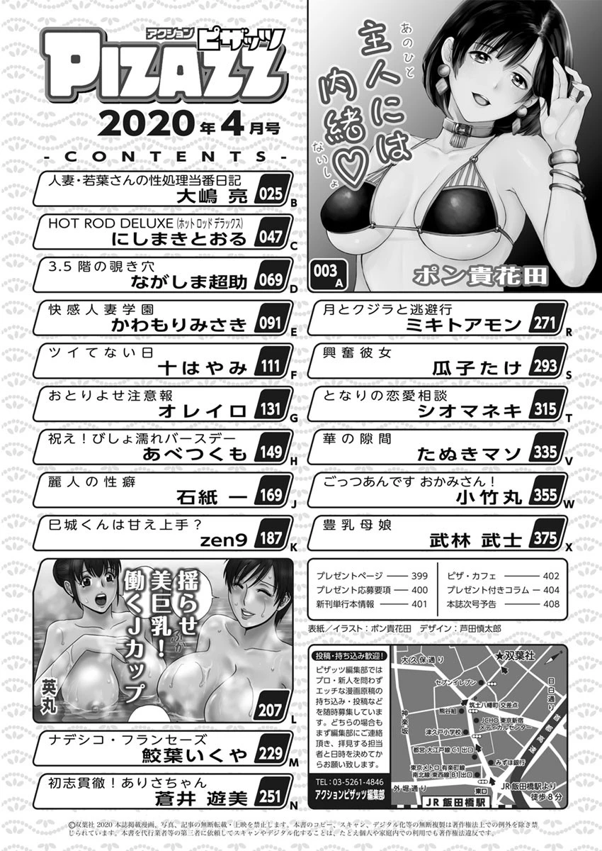 アクションピザッツ 2020年4月号 9ページ