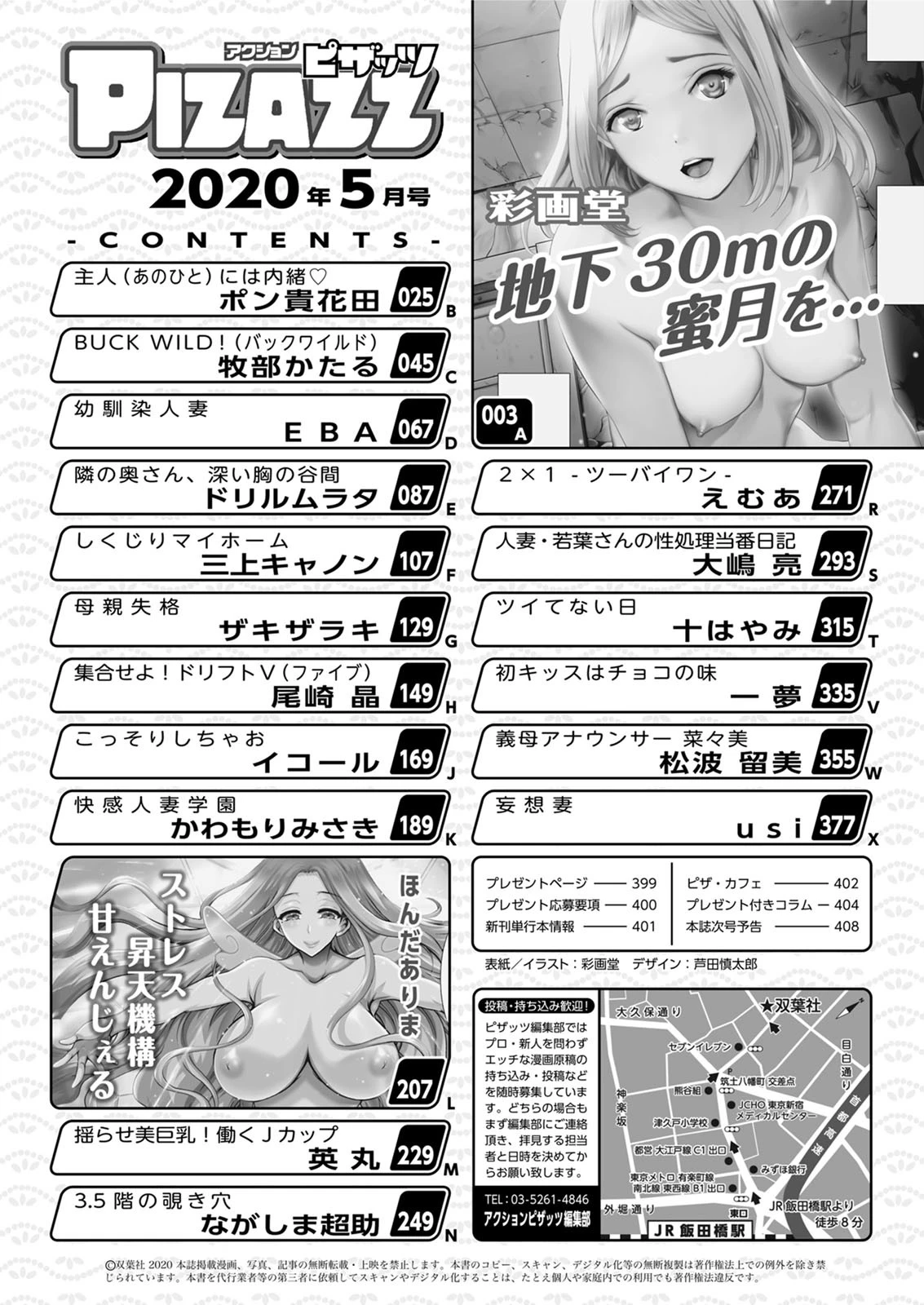 アクションピザッツ 2020年5月号 9ページ