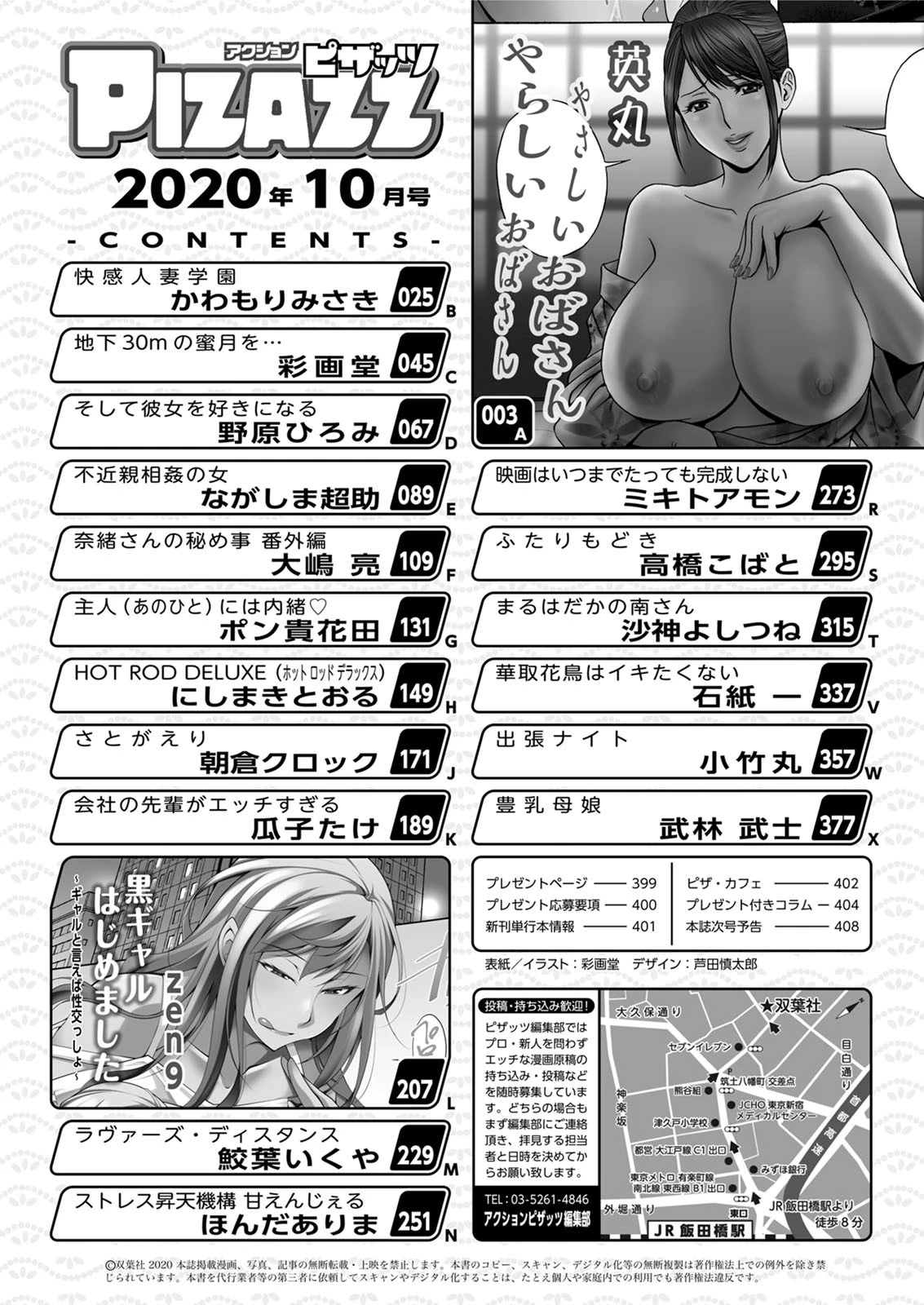 アクションピザッツ 2020年10月号 9ページ