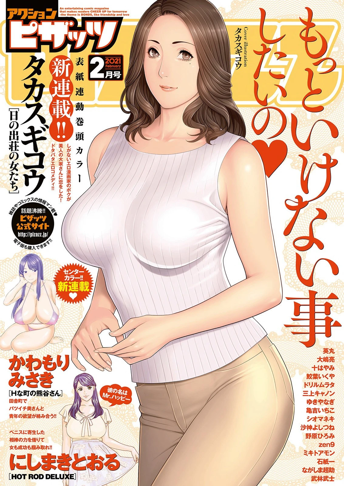 アクションピザッツ 2021年2月号 エロ漫画 無料