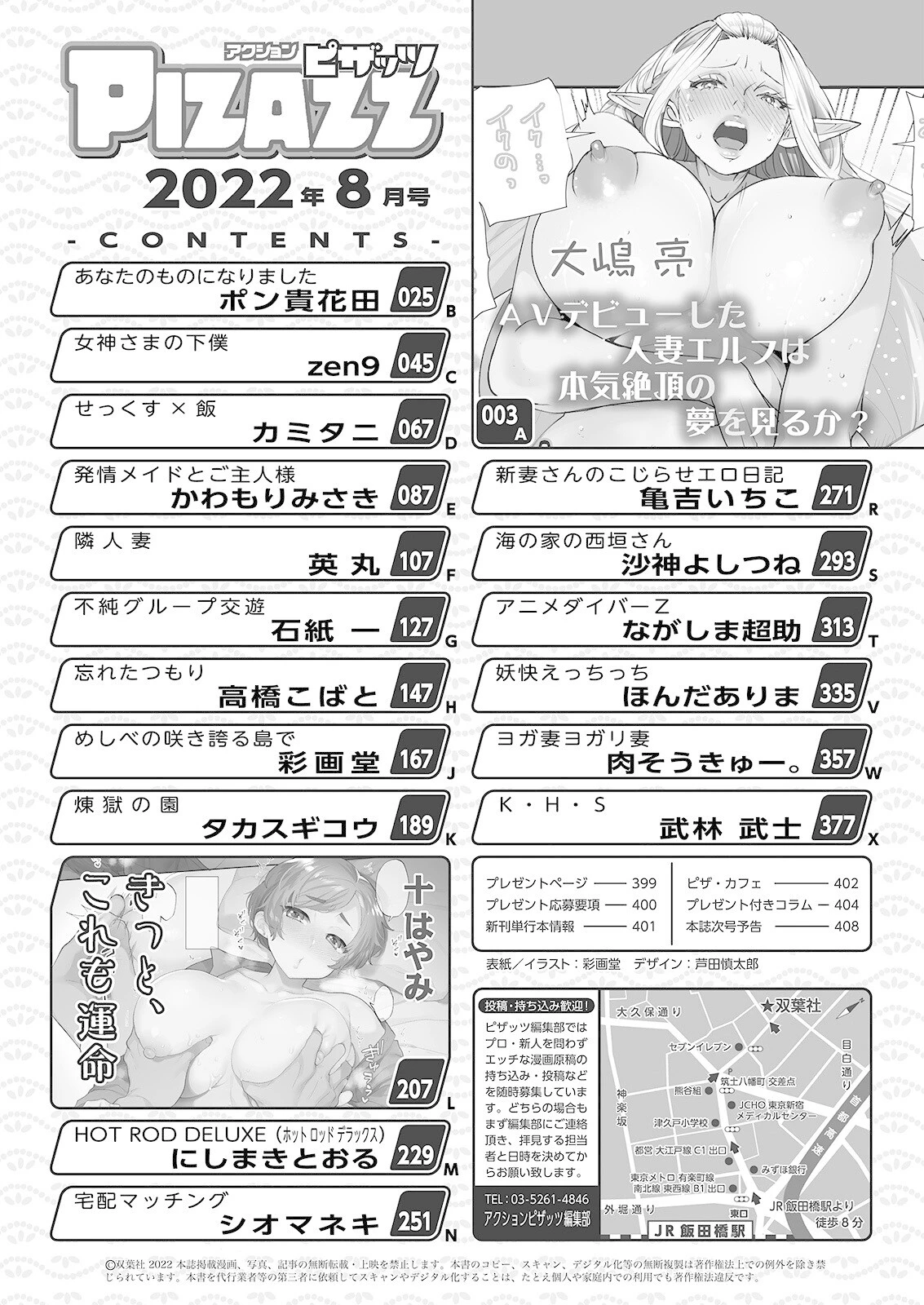 アクションピザッツ 2022年8月号 2ページ