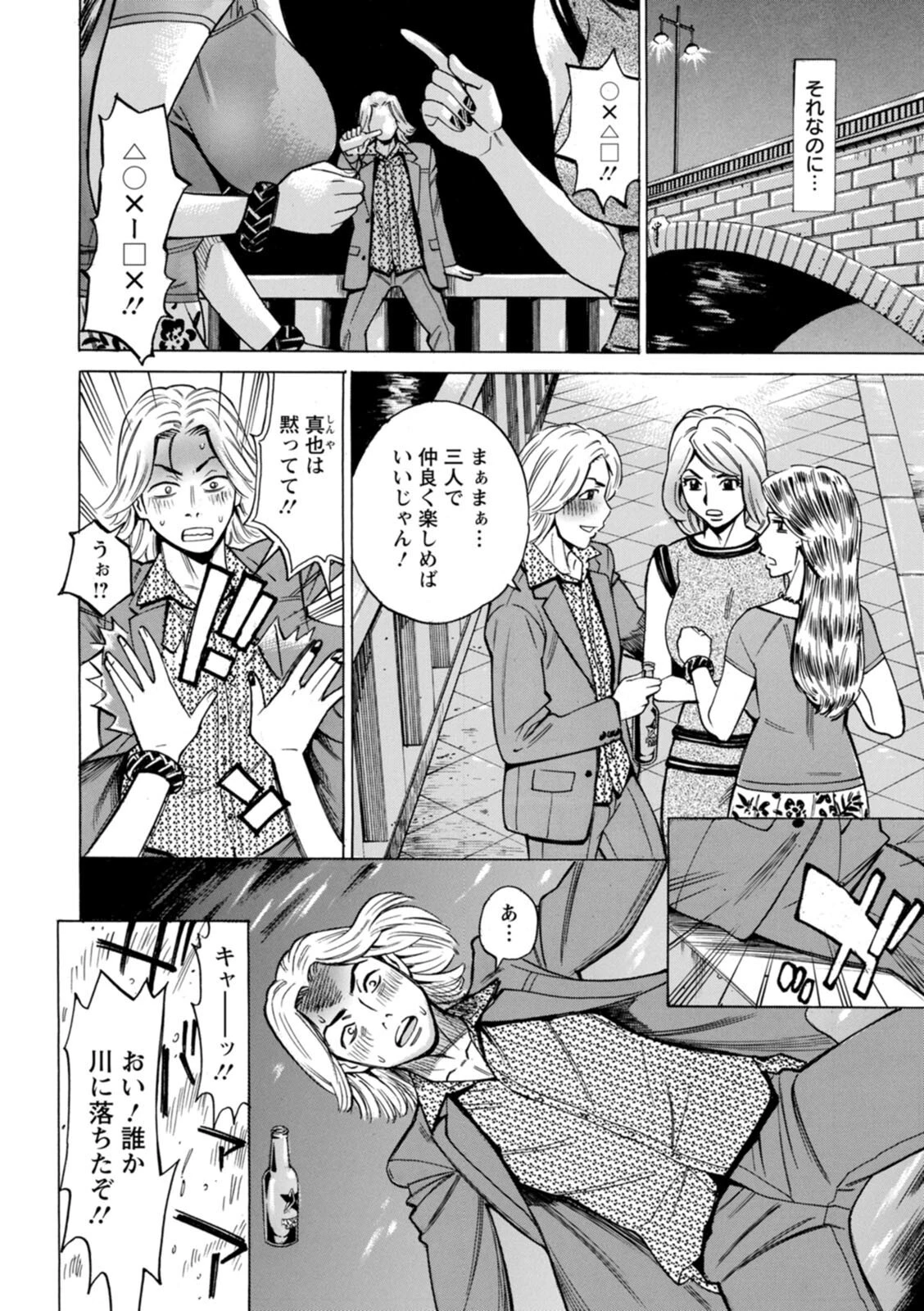 フリダシニモドル – Back to Square One – 5ページ