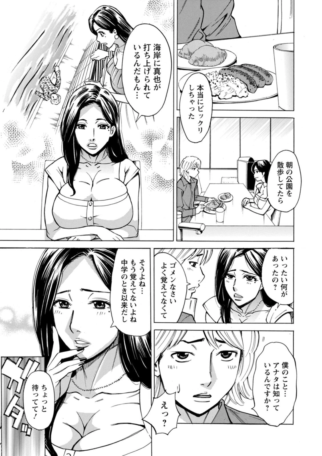 フリダシニモドル – Back to Square One – 8ページ