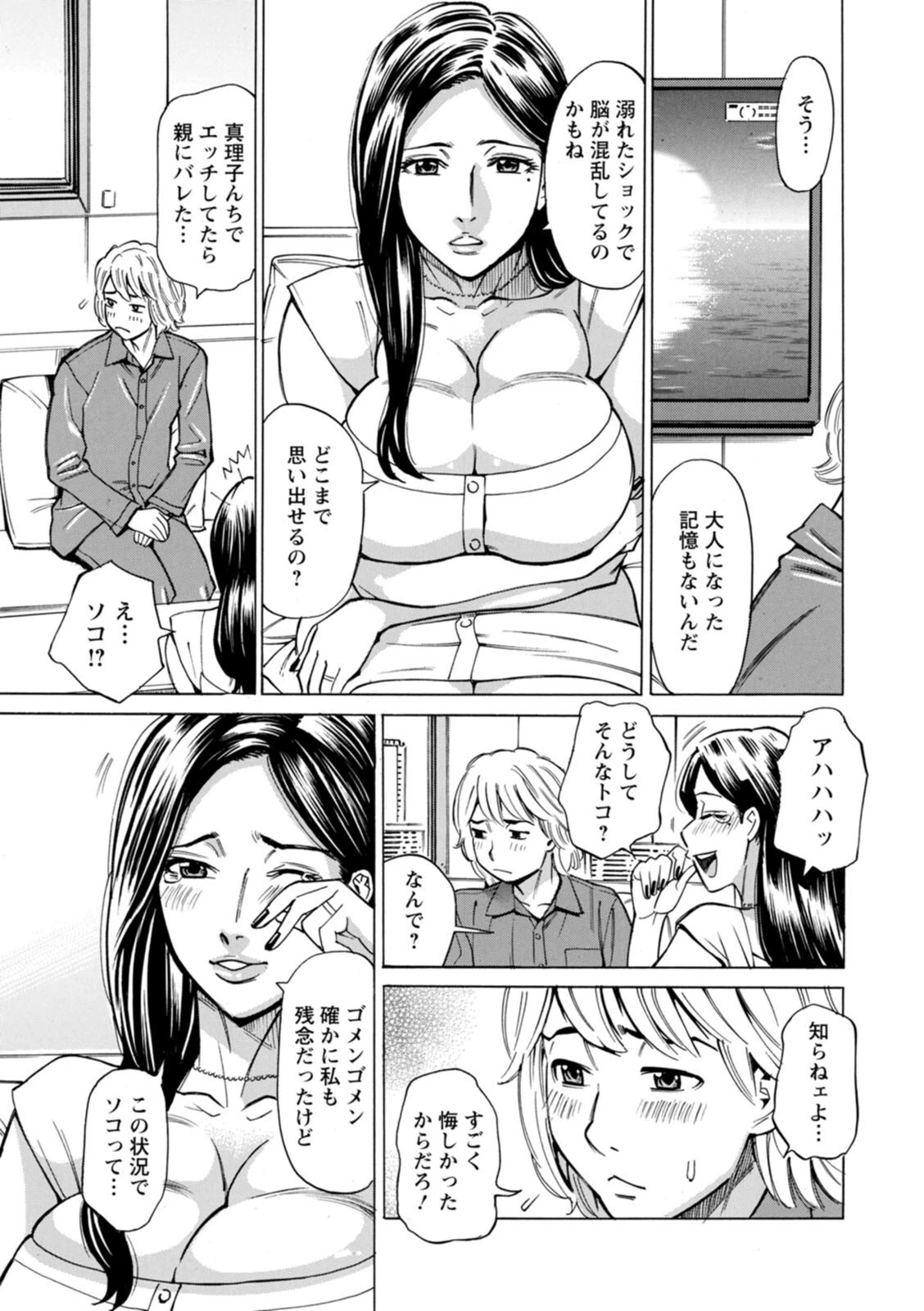 フリダシニモドル – Back to Square One – 11ページ