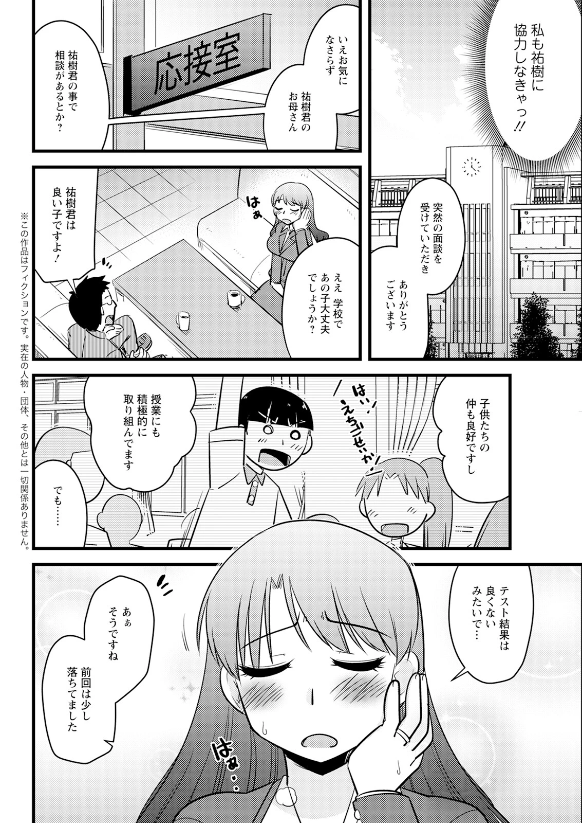 アクションピザッツ2024年6月号 38ページ