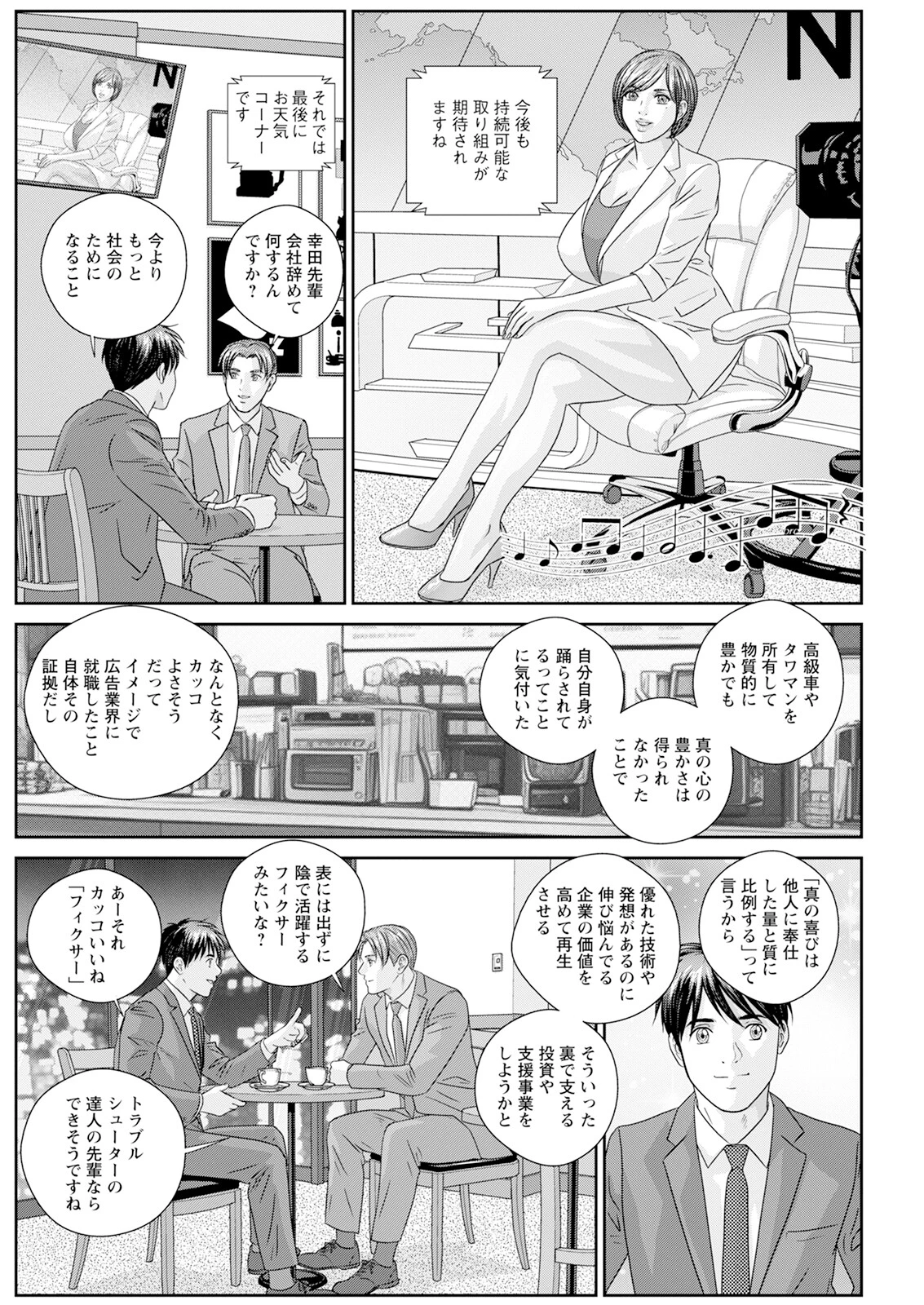 アクションピザッツ2024年7月号 24ページ