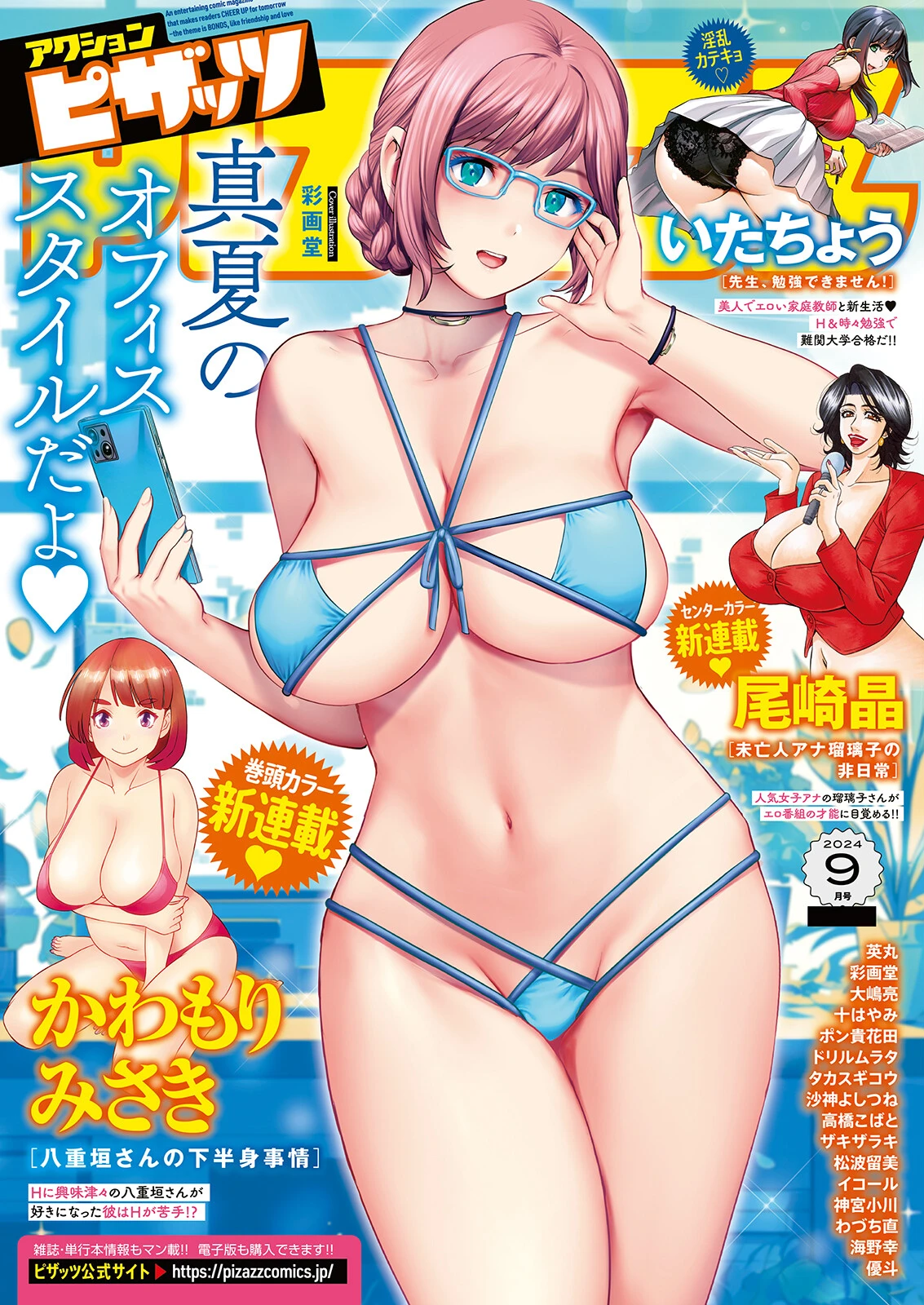 アクションピザッツ2024年9月号 エロ漫画 無料