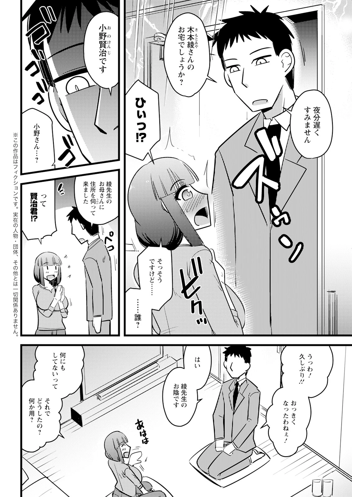 アクションピザッツ2024年9月号 40ページ