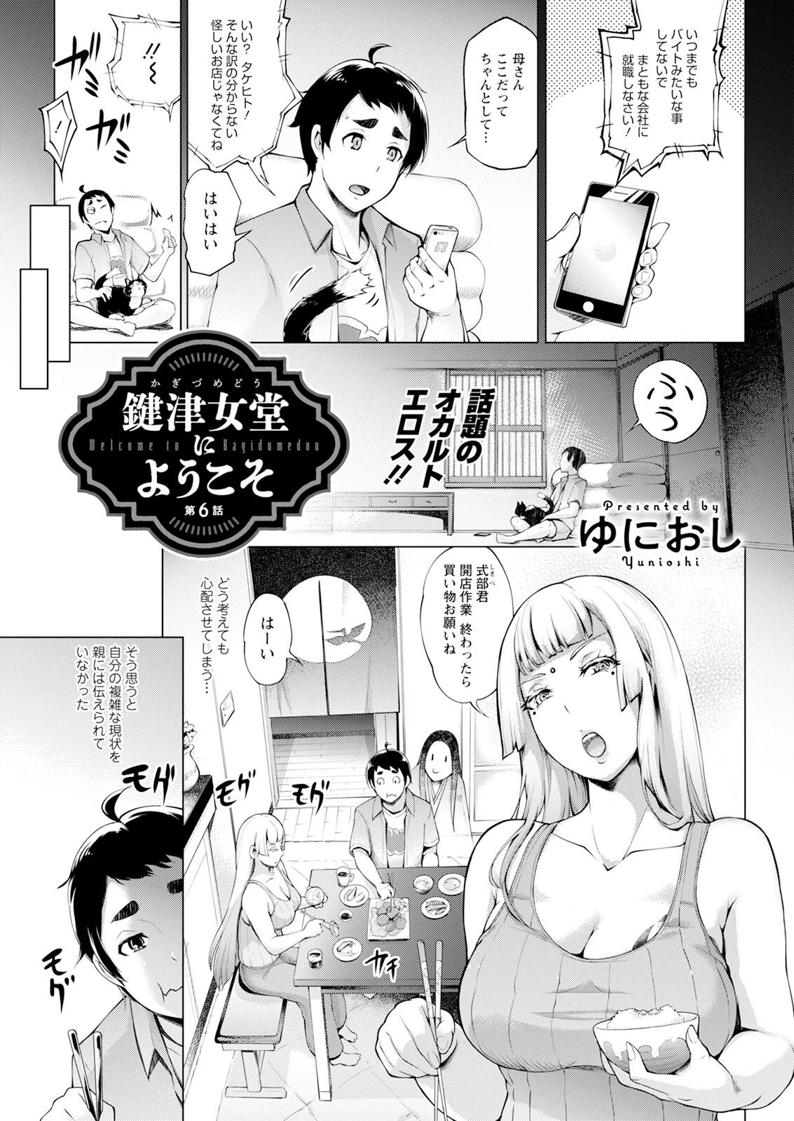 アクションピザッツ2024年11月号 39ページ