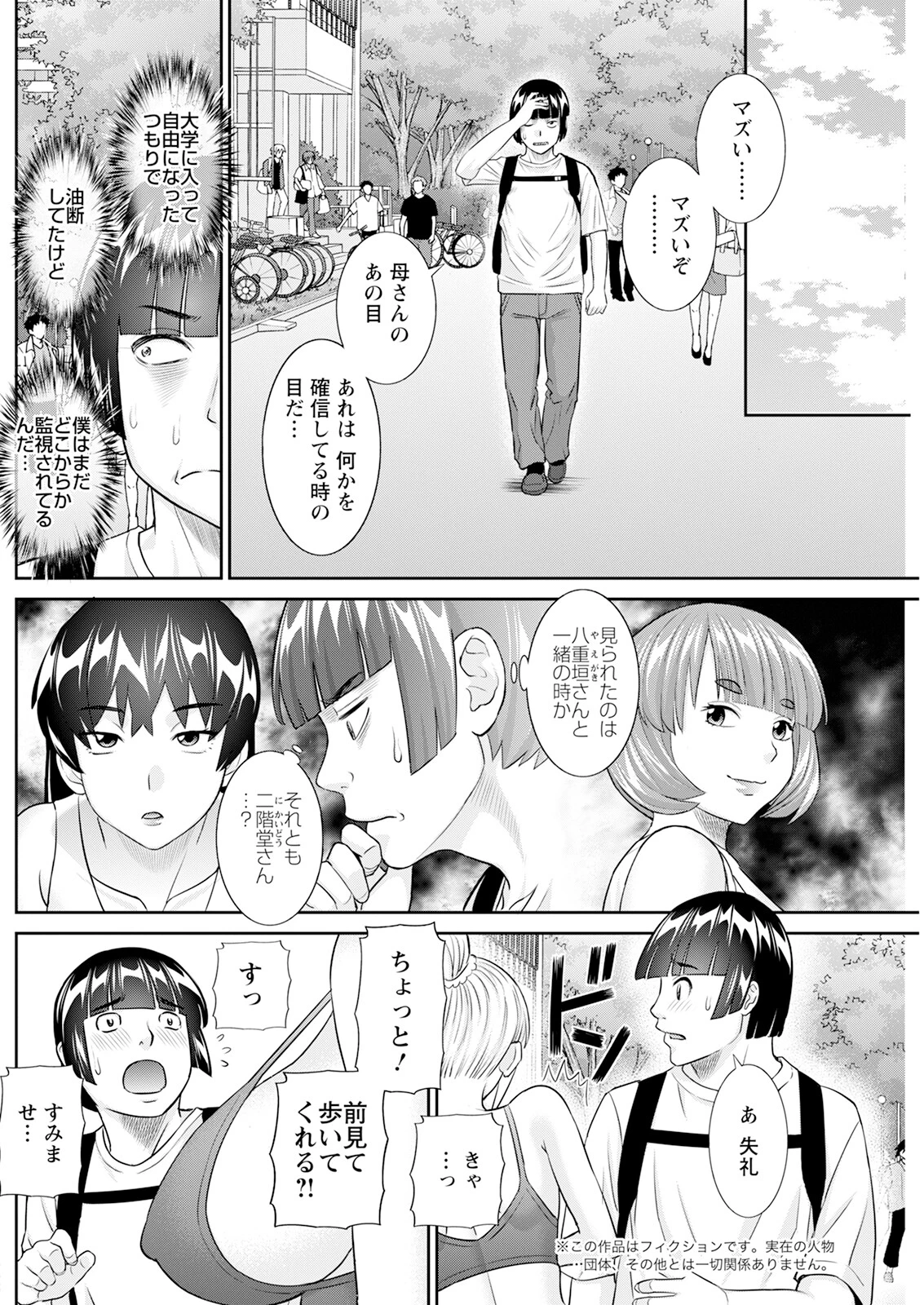 アクションピザッツ2024年12月号 28ページ