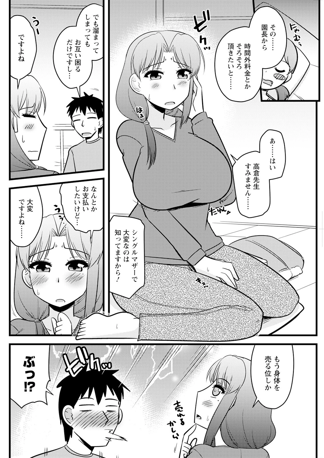 アクションピザッツ2025年4月号 20ページ