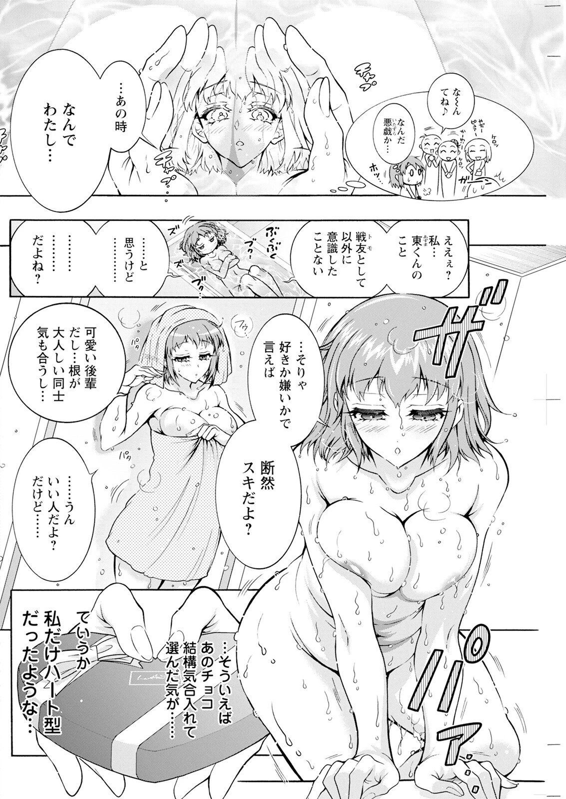 アクションピザッツ2025年4月号 28ページ