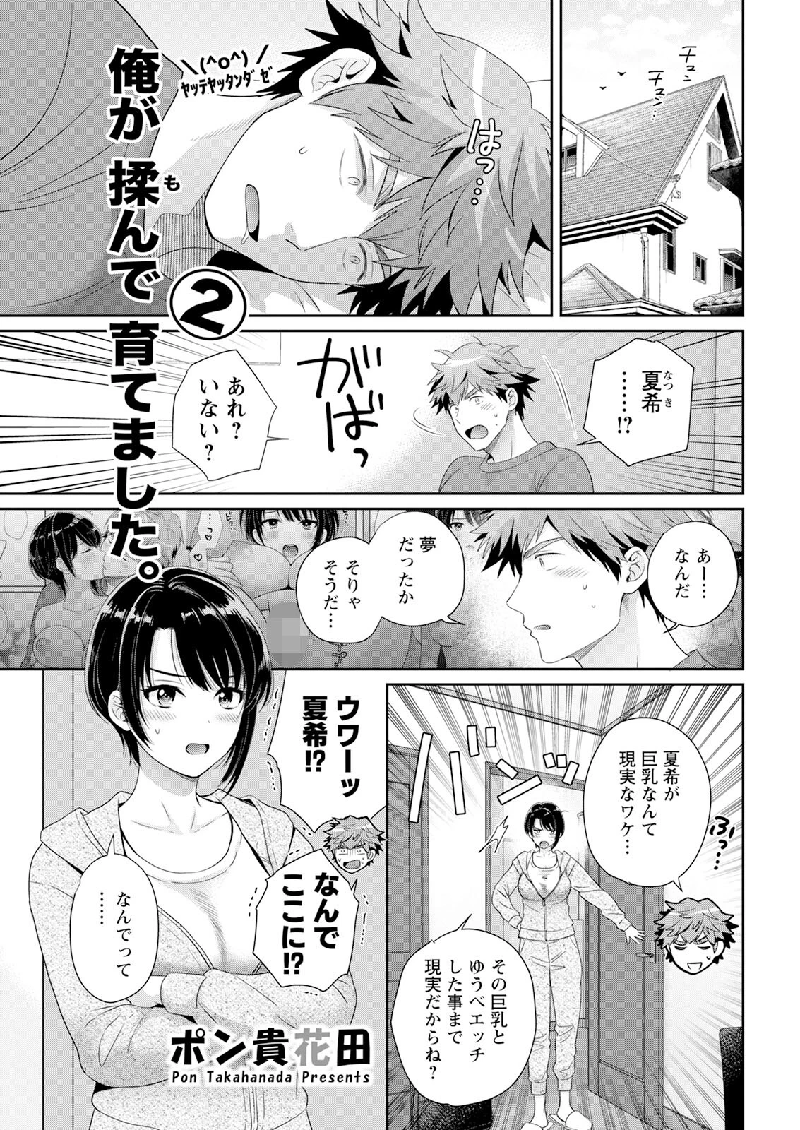 アクションピザッツ2025年5月号 7ページ