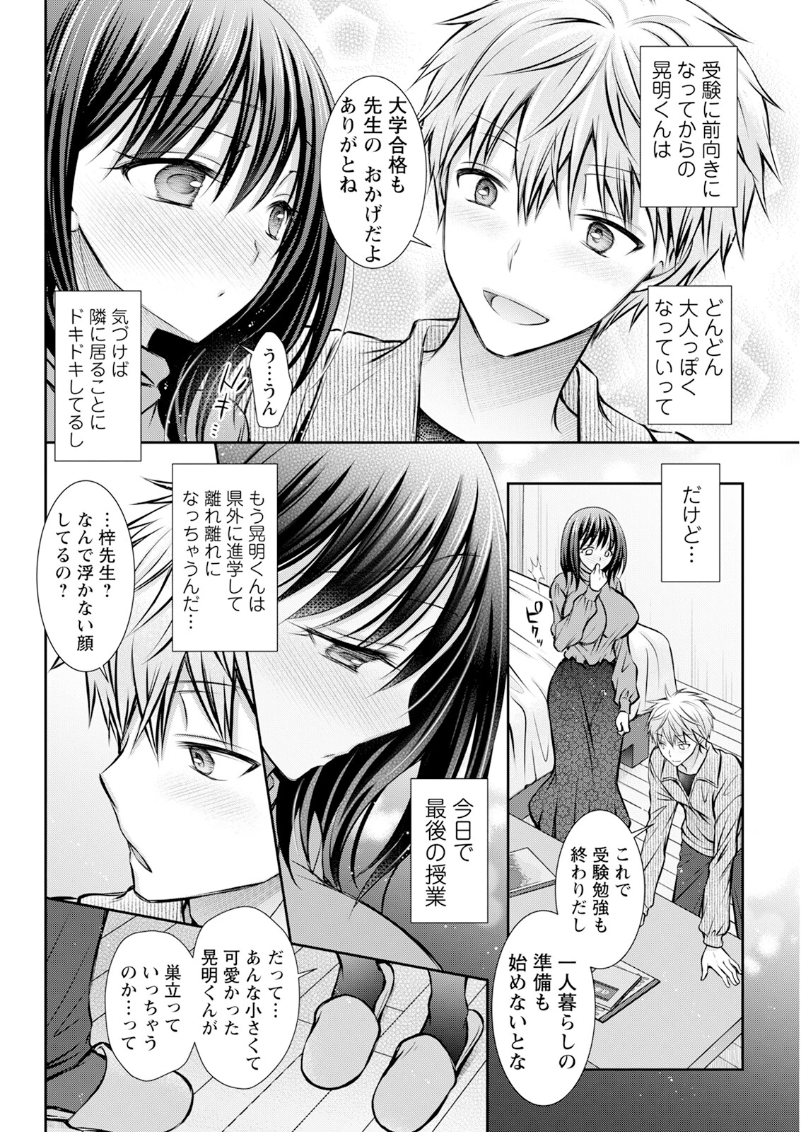 アクションピザッツ2025年6月号 38ページ