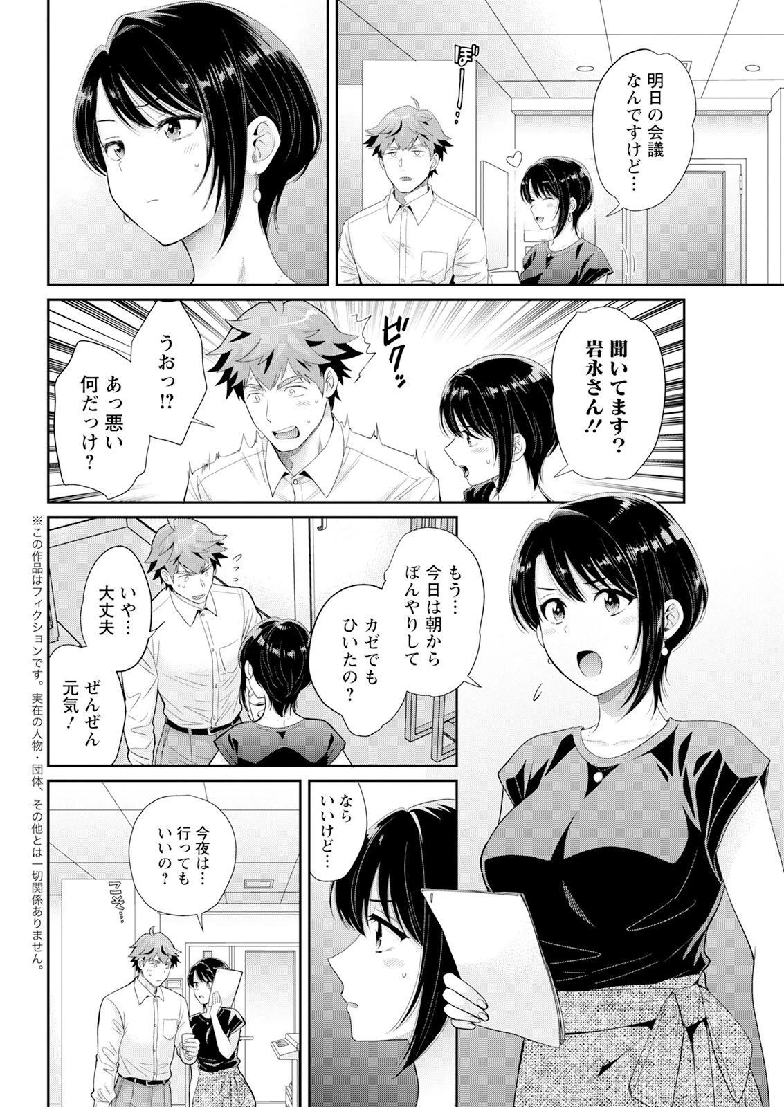 アクションピザッツ2025年9月号 12ページ