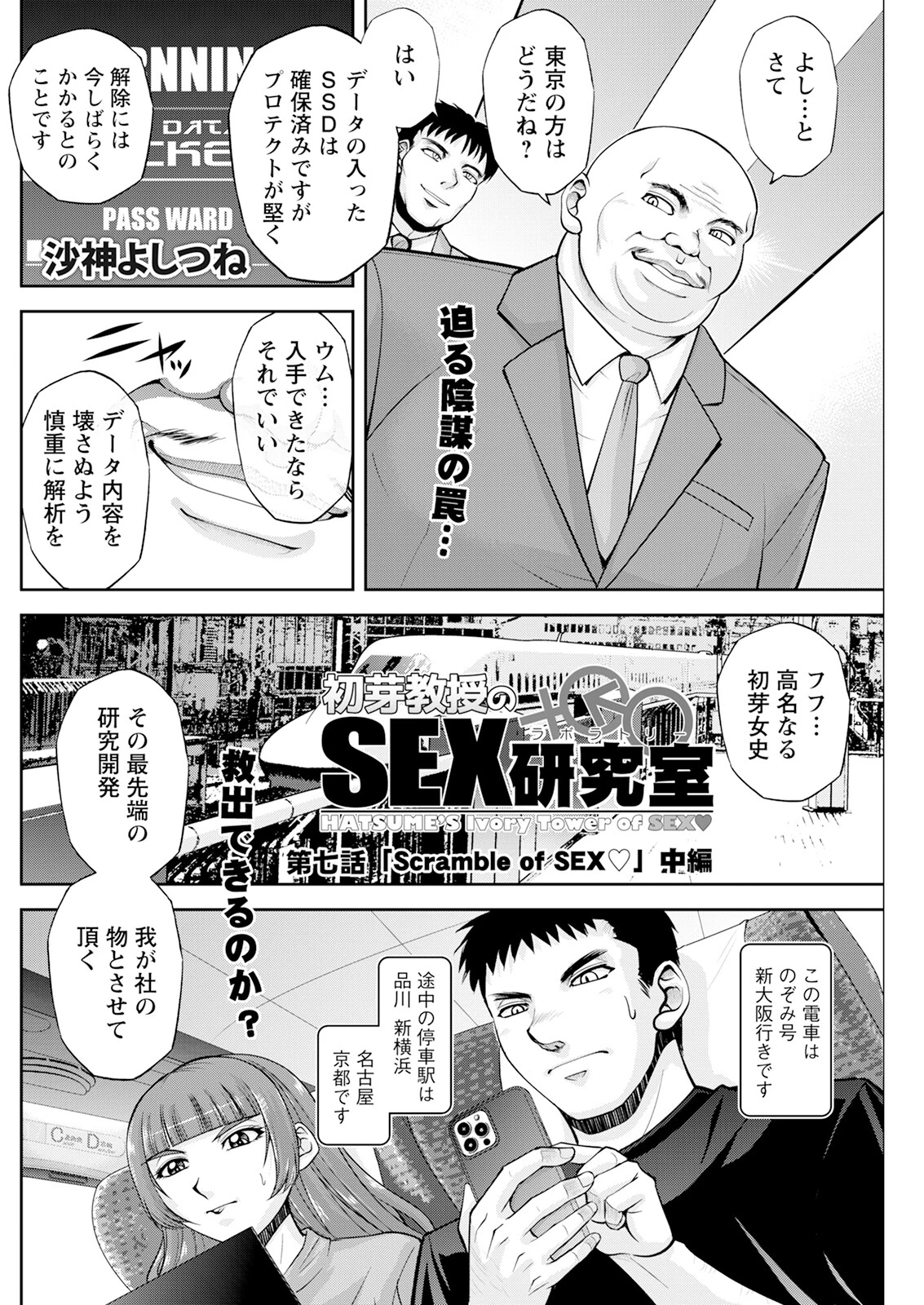 アクションピザッツ2025年9月号 22ページ