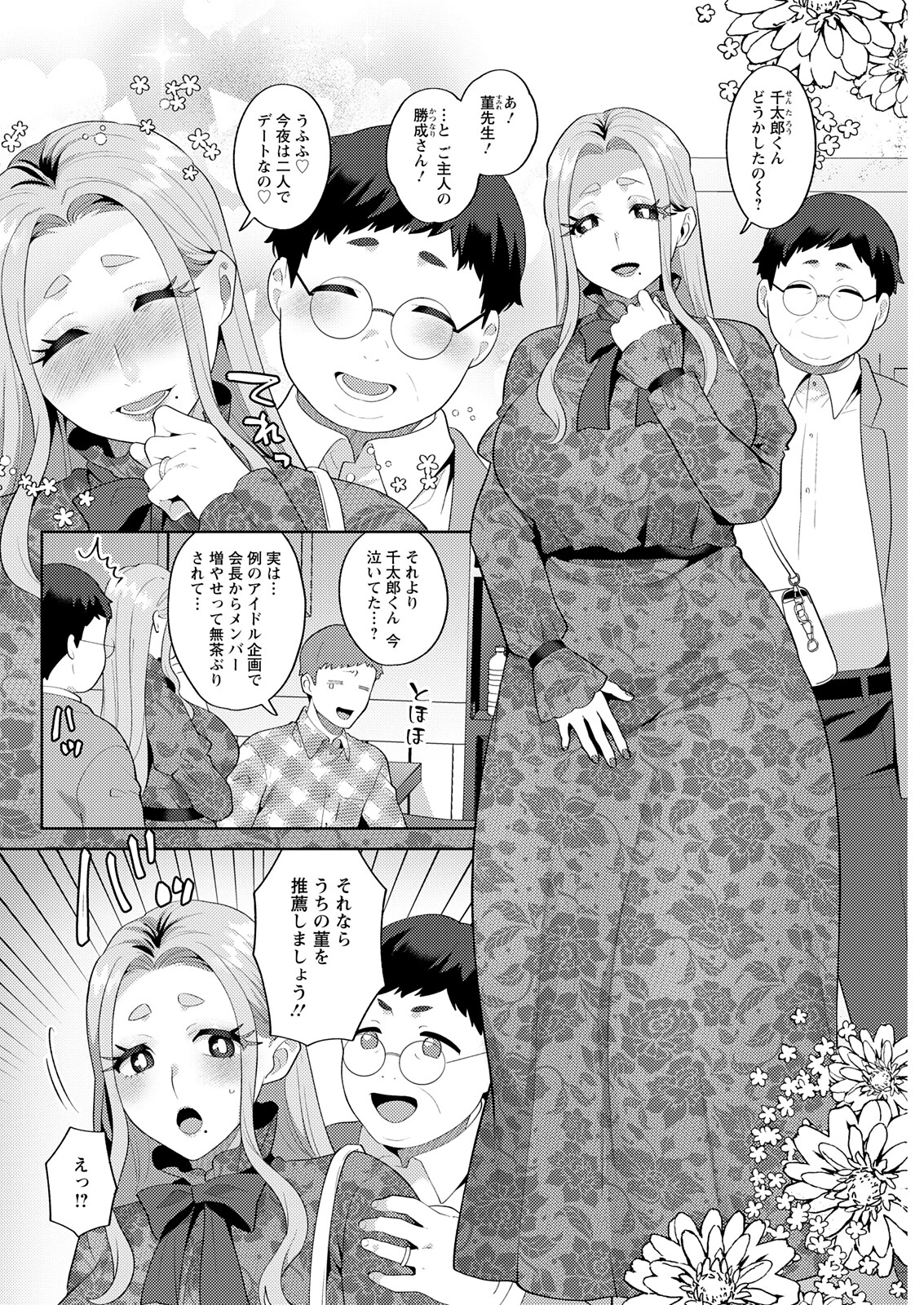 アクションピザッツ2025年11月号 16ページ