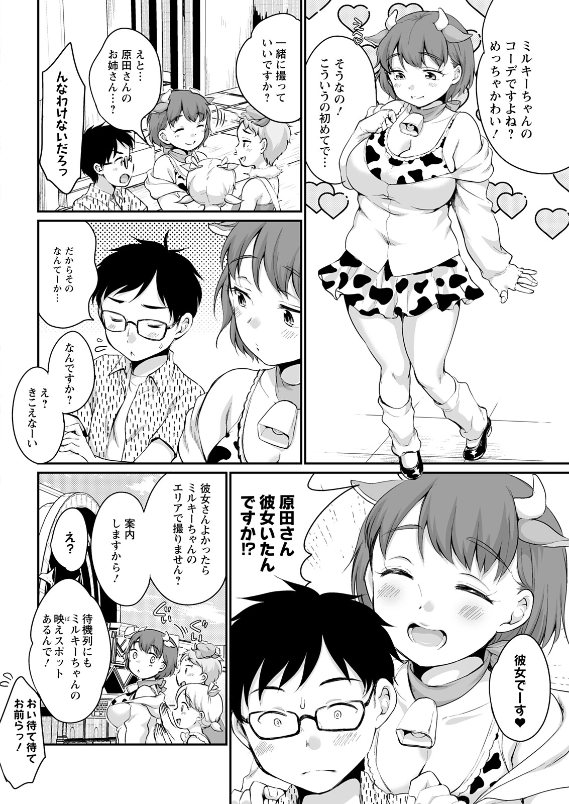 アクションピザッツ2025年11月号 36ページ