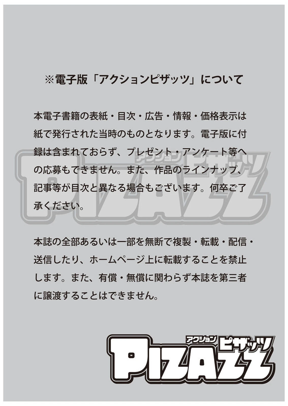 アクションピザッツ2026年1月号 3ページ