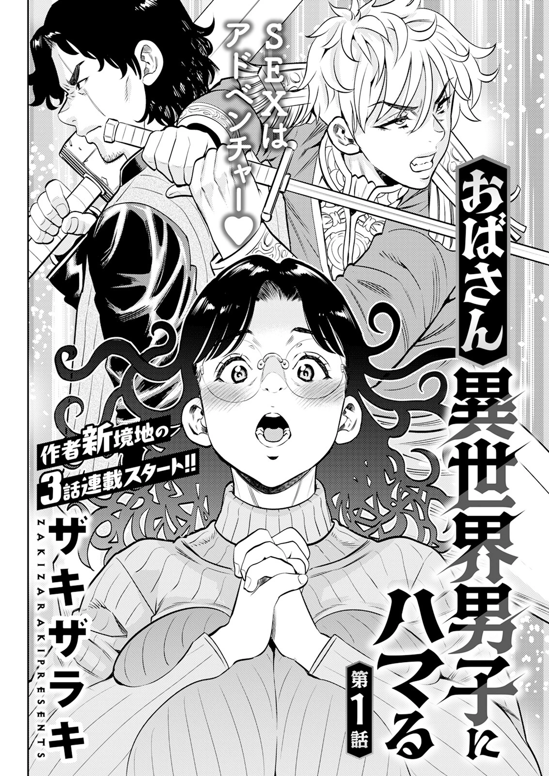 アクションピザッツ2026年1月号 10ページ