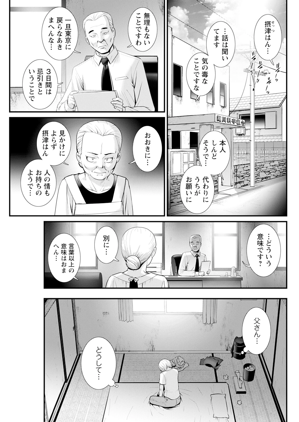 アクションピザッツ2026年1月号 17ページ