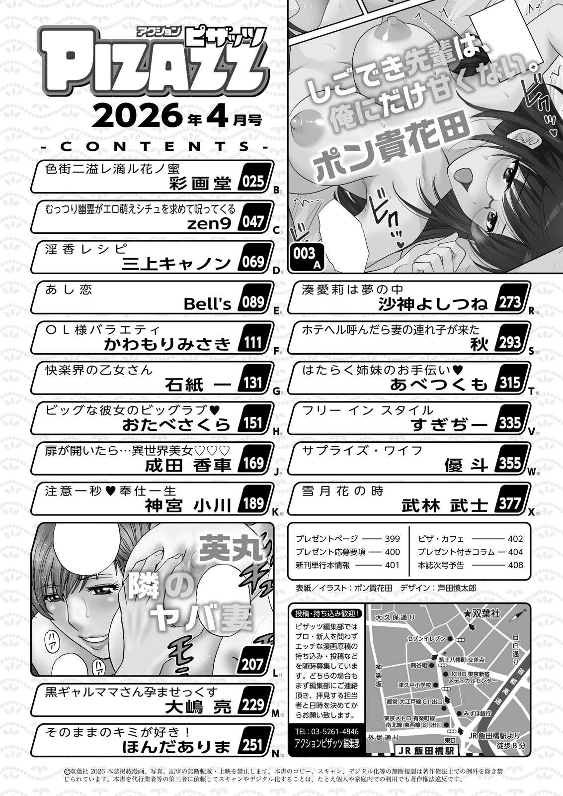 アクションピザッツ2026年4月号 2ページ